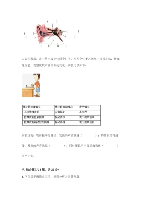 教科版科学四年级上册第二单元《呼吸和消化》测试卷（考点提分）.docx