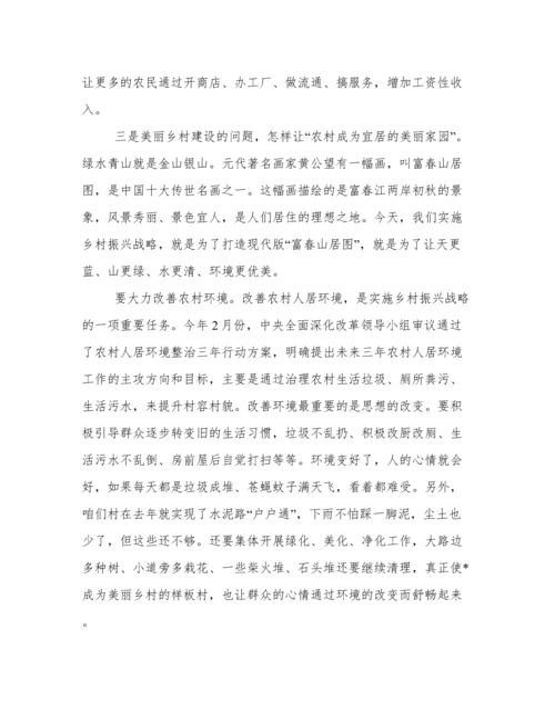 乡村振兴专题党课讲稿 乡村振兴方面党课讲稿.docx