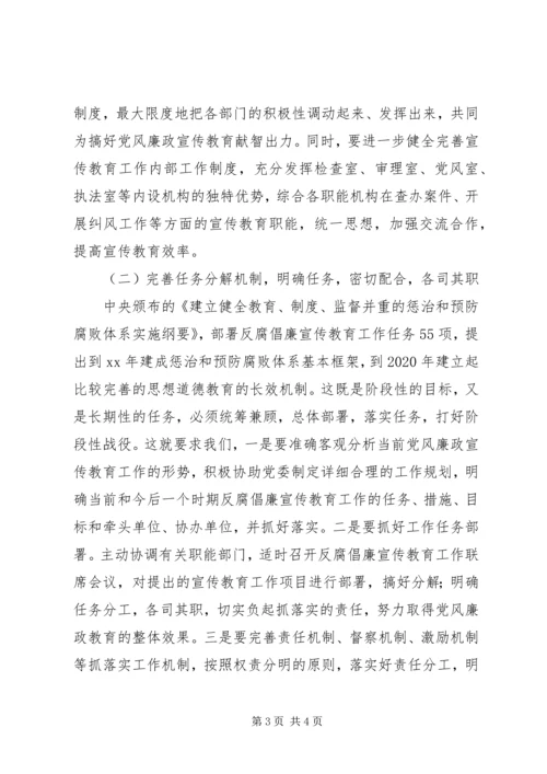 全县反腐倡廉宣教调研工作意见 (2).docx