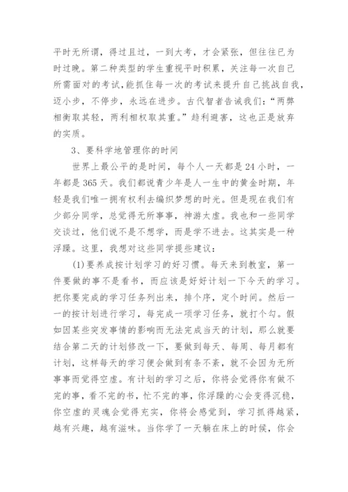 高二年级学生会议讲话稿.docx