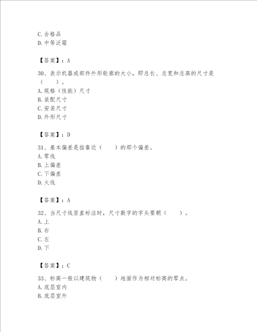 2023年机械员基础知识题库精品巩固