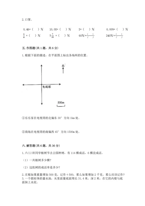 北师大版六年级下册数学期末测试卷（突破训练）.docx