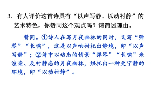 七年级语文下册第三单元课外古诗词诵读-课件(共74张PPT)