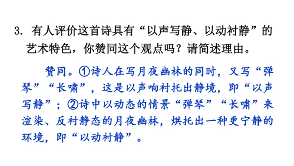 七年级语文下册第三单元课外古诗词诵读-课件(共74张PPT)