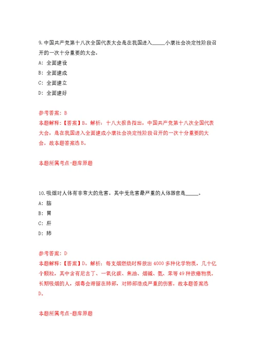 2022年02月浙江温州铁路南站综合管理中心招考聘用管理服务大队队员、内勤人员方案练习题及答案（第9版）