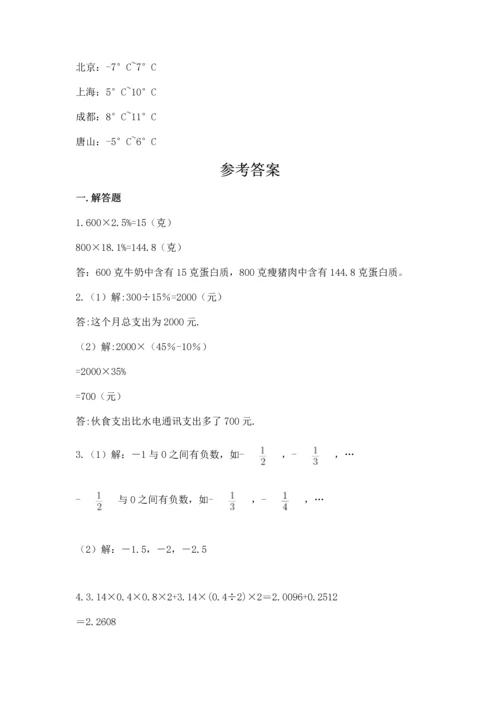 六年级小升初数学应用题50道【突破训练】.docx