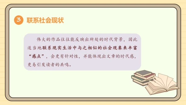 第三单元习作：学写读后感（课件）2024-2025学年度统编版语文八年级下册