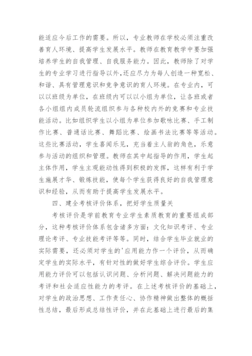 教育教学论文精选.docx