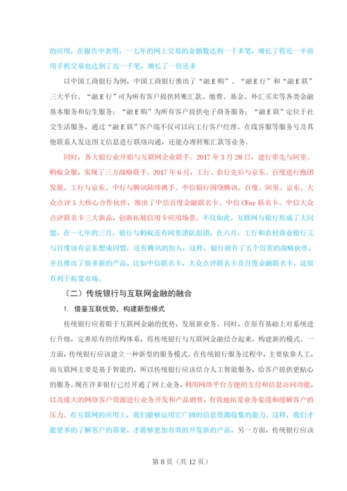 融智周涵毕业论文定稿4.docx