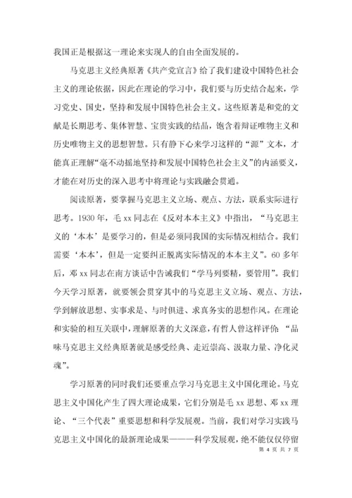 读原著学原文悟原理心得体会范文「优秀」.docx