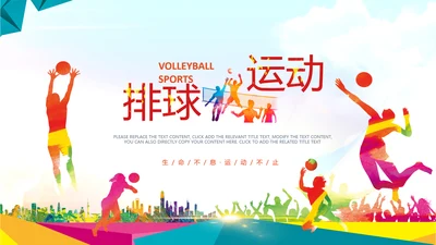 排球比赛排球教学排球协会PPT模板课件