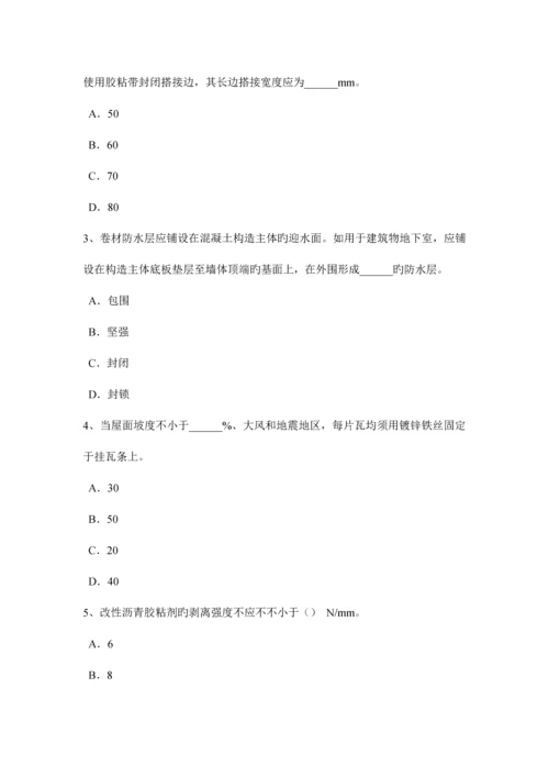 2023年浙江省高级防水工程师考试题.docx