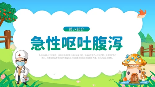 蓝色活力卡通幼儿园急救知识PPT模板安全教育