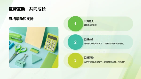 绿色商务现代培训师的开学第一课PPT模板