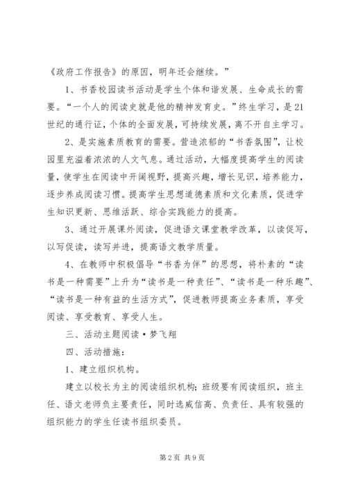 书香校园活动计划措施方案总结.docx