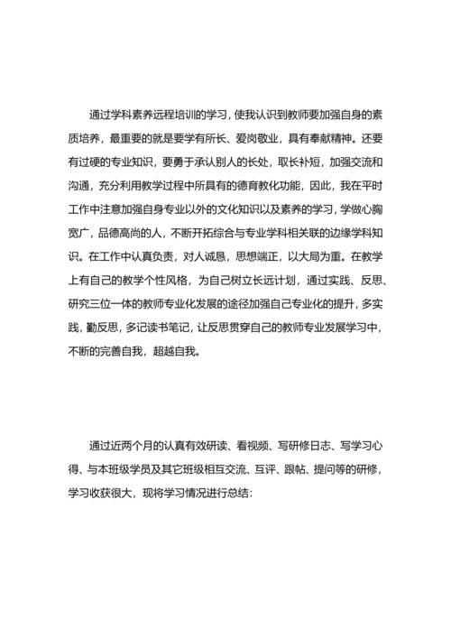 化学远程培训学习总结.docx