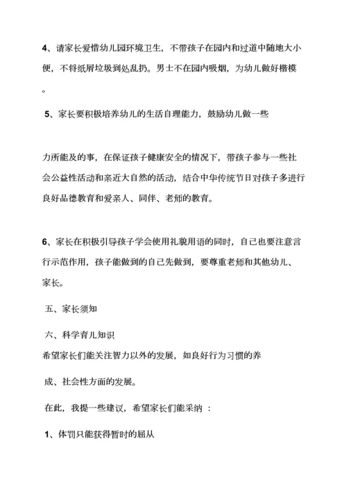 中班家长会配班发言稿.docx