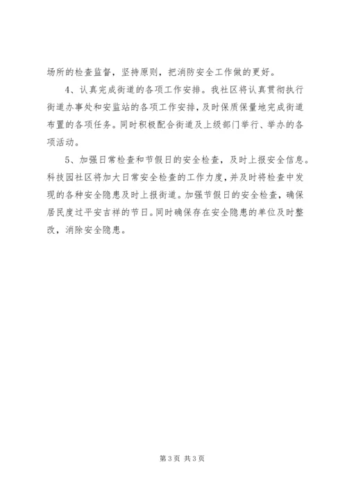 年度社区安全生产的工作计划.docx