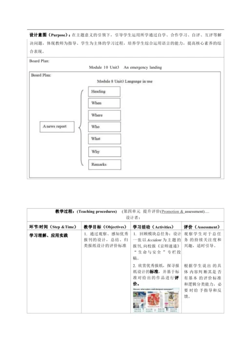 Module 8 Accidents 模块单元整体教学设计（表格式）