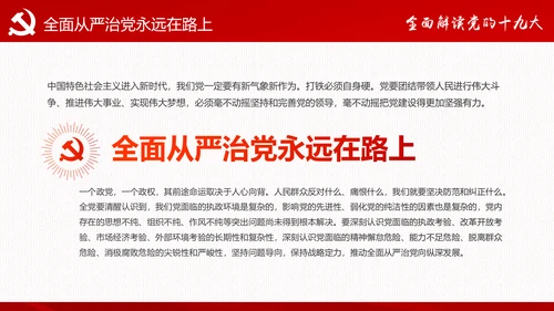 砥砺奋进继往开来十九大报告解读PPT模板
