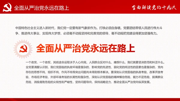 砥砺奋进继往开来十九大报告解读PPT模板