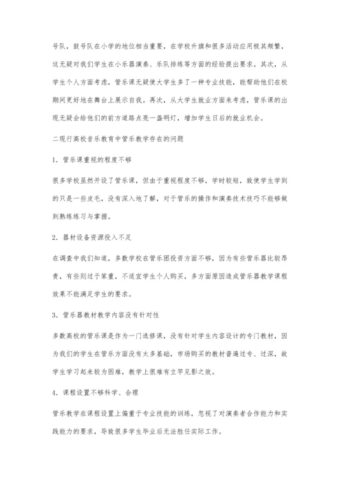 浅析高校音乐教育专业中管乐教学改革.docx