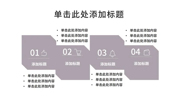 浅紫色简约风职业规划PPT模板