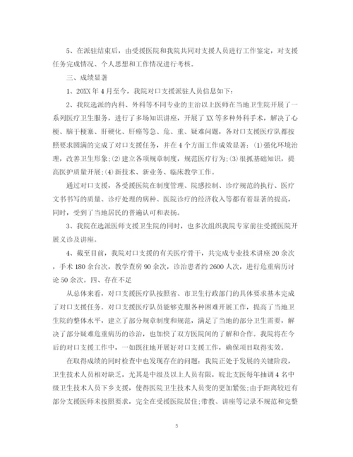 精编之医院对口支援年度工作总结范文.docx