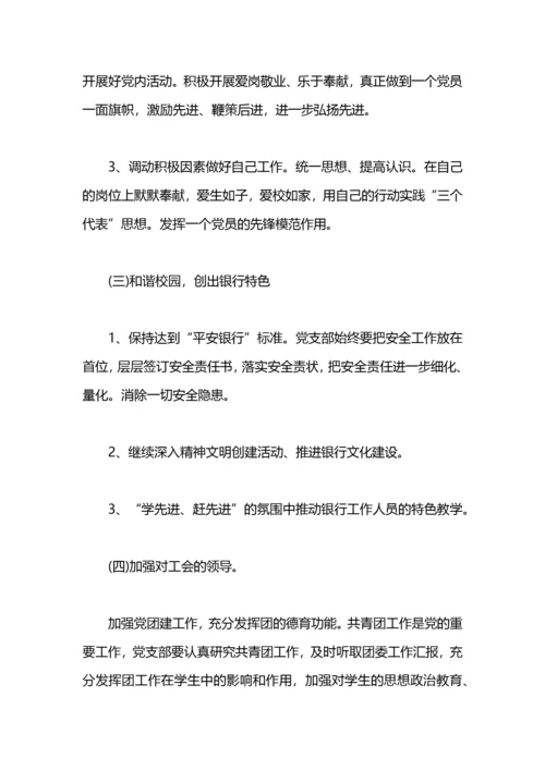 银行党支部工作计划报告.docx