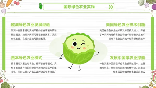 绿色卡通插画风农业生产PPT模板