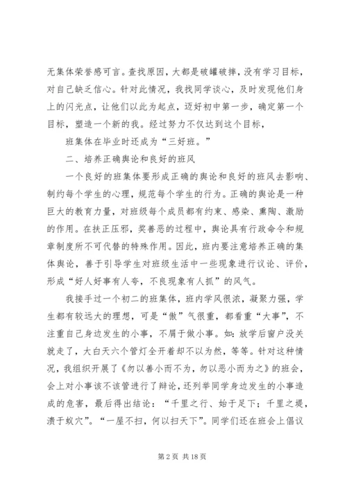 优秀班集体建设经验谈 (2).docx