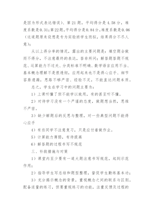 期中考试教师成绩分析总结.docx