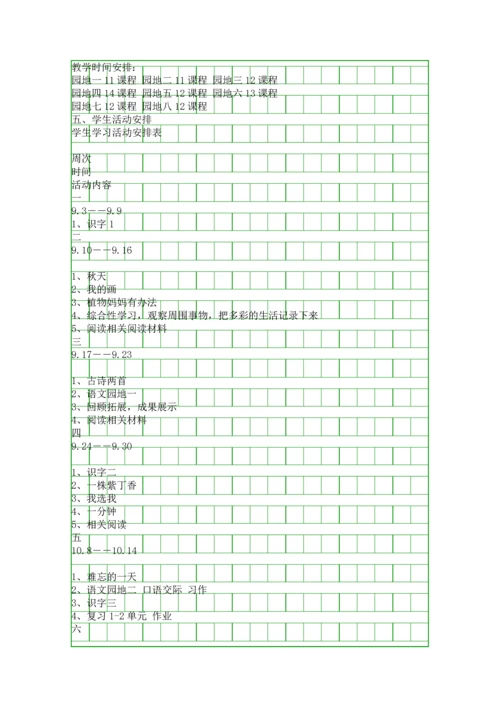 二年级语文上册整体备课教学设计人教版.docx