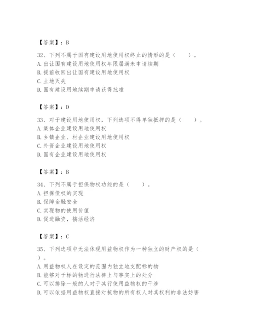 土地登记代理人之土地权利理论与方法题库附参考答案【考试直接用】.docx