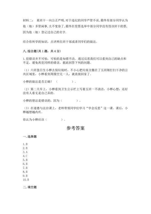 部编版六年级下册道德与法治期末测试卷附参考答案【能力提升】.docx