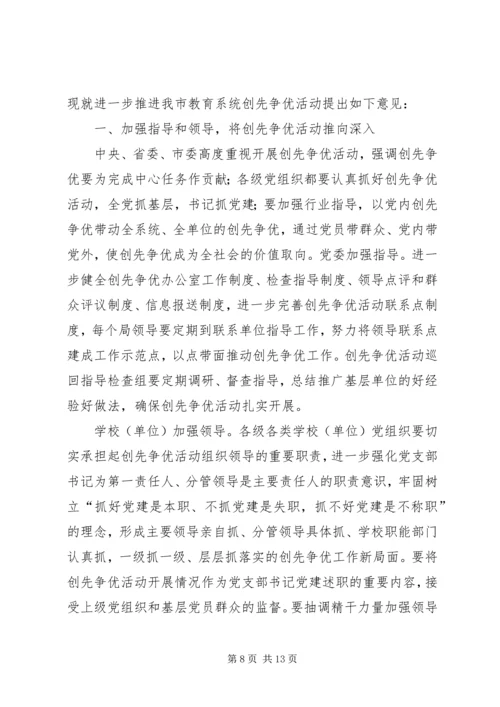 创先争优活动推进会讲话稿 (3).docx