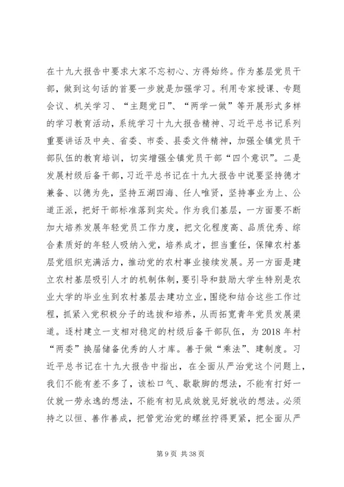 学习十九大报告心得体会(多篇)_3.docx