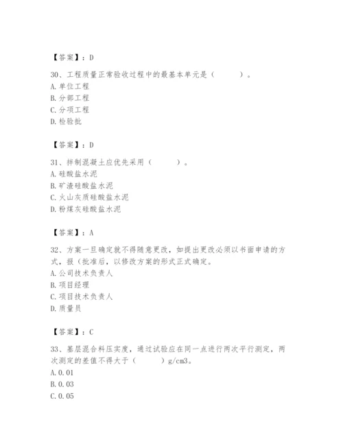 2024年质量员之市政质量专业管理实务题库及完整答案【精品】.docx