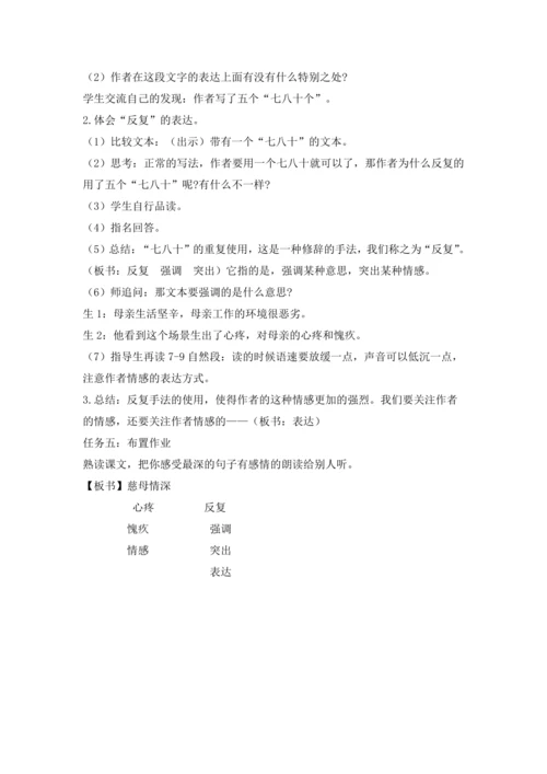 18 慈母情深   第一课时   教案