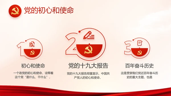 红色党建党支部党史学习教育工作总结动态PPT