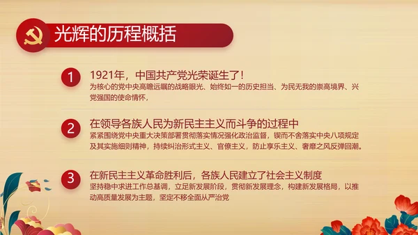 七一党支部党史学习教育工作总结PPT