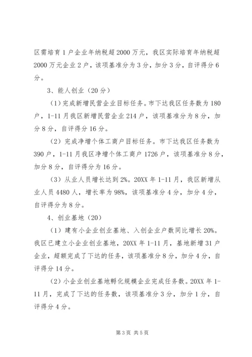 开发区发展规划局民营企业工作年度考评自评报告.docx