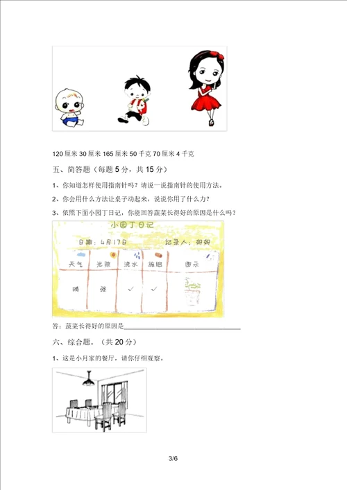 最新教科版二年级科学上册期中试卷及答案汇编