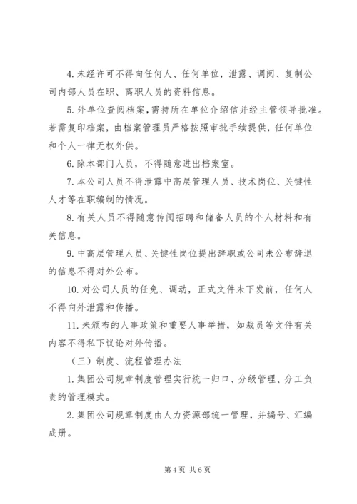 人力资源部保密工作总结.docx