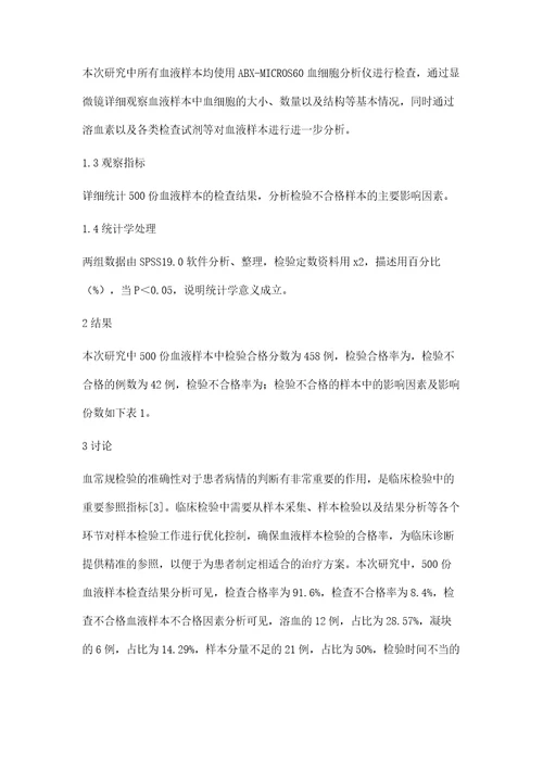 42例临床血液常规检验临床分析