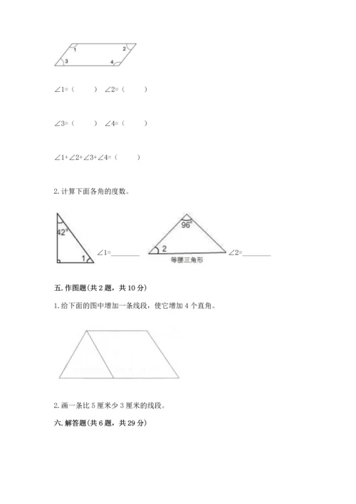 北京版四年级上册数学第四单元 线与角 测试卷及参考答案（达标题）.docx