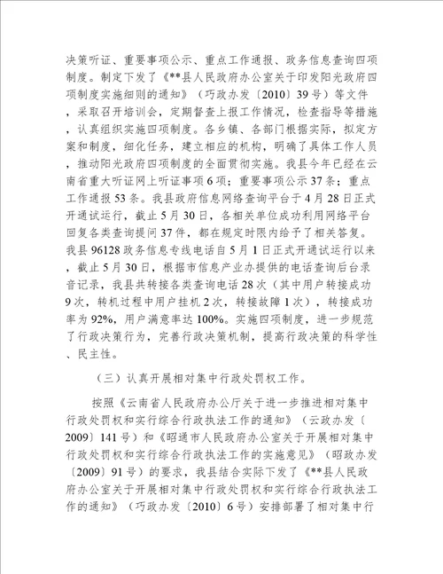 副县长在行政培训会上的讲话