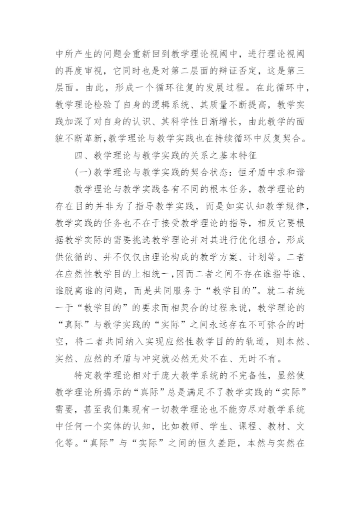 科学论文范文.docx