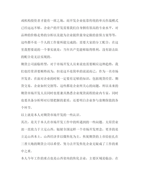 精编之期货年度工作总结范文.docx
