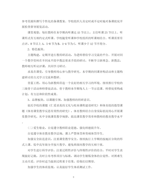 精编之学校教研组的工作计划范文.docx